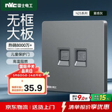 NVC雷士电工 开关插座 六类电脑电话插座 86型墙壁面板 N25雾感灰