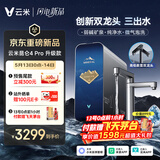 云米（VIOMI）家用净水器昆仑4Pro 升级款弱碱1400G矿物质直饮反渗透厨下过滤净饮水机云米昆仑4pro升级款