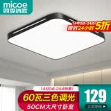 四季沐歌（MICOE）照明吸顶灯led卧室灯具套餐全屋客厅灯饰阳台过道餐厅薄现代简约 60瓦 荣耀黑款 50cm方 三色