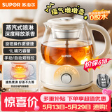苏泊尔（SUPOR）【价保618】蒸汽喷淋煮茶器煮茶壶泡茶烧水壶养生壶恒温电热水壶办公家用304不锈钢蒸茶器SW-10C09