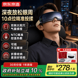 京东京造智能眼部按摩器E7 Pro点振+气囊按摩可视热敷眼罩眼睛按摩仪眼部护眼仪生日礼物送长辈男女朋友520