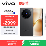 vivo X200s 12GB+256GB 简黑 国家补贴 蔡司超级潜望长焦 湿手秒开超声波指纹 拍照 AI手机