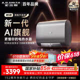 史密斯（A.O.SMITH）佳尼特金圭电热水器80升HT3PRO AI智慧 免换镁棒 免清洗内胆 国家补贴【银河】