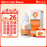 普安特宠物猫咪耳螨狗狗滴耳液耳炎真菌滴耳药耳臭瘙痒化脓红肿尔滴克
