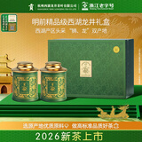 贡牌2026新茶上市 绿茶西湖龙井茶精品级100g明前礼盒装