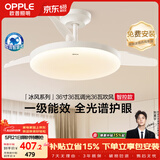 欧普照明（OPPLE）风扇灯护眼全光谱智控LEDRa95餐厅护眼卧室灯36寸 冰风白