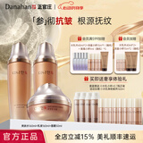 多娜娴（danahan）【心动季】人参抗皱淡化干纹护肤套装礼盒韩国进口生日送女士礼物 【3件套】水+乳+面霜