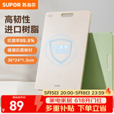 苏泊尔（SUPOR）砧板双面全渗透持久抗菌银护盾高韧性树脂菜板双面双色板面防滑纹 【推荐】36*24*1.3cm