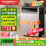 欧井（Eurgeen）除湿机/抽湿机 除湿量50升/天 泵压排水 回南天家用地下室别墅商用工业净化净味吸湿器 OJ-550EP