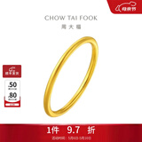 周大福素圈戒指足金首饰黄金戒指女(工费:120计价)EOF1母亲节礼物 18号 足金 约2.00g