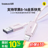 倍思苹果充电线快充线 适用iPhone14/13/12/11Pro Max/xs/iPadPro/Air2/mini平板车载 浮光粉 1米