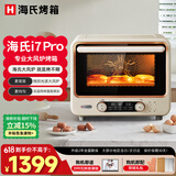 海氏（Hauswirt）i7 Pro风炉电烤箱家用烘焙多功能全自动大容量发酵箱 全新升级正反转电机【8仓直达】 40L