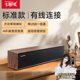 七彩虹（Colorful）七彩虹电脑音响蓝牙音箱台式usb笔记本桌面音响木质时钟音箱多媒体家用办公重低音游戏长条音箱 木质音箱--不带时钟双模式连接LY600