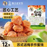 华味亨吃不厌话梅200g 苏式话梅 蜜饯果干独立包装酸甜休闲开市客同颗粒
