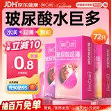 第六感超薄避孕套 玻尿酸72只量贩囤货 颗粒安全套套003男女用成人情趣