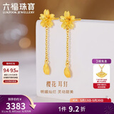 六福珠宝520礼物 黄金耳钉樱花足金花瓣耳坠 计价L07TBGE0004 约2.46克