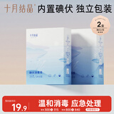 十月结晶碘伏棉签宝宝一次性消毒棉签新生儿肚脐消毒护理36支*2盒