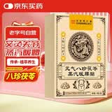 同仁堂御医匠八珍茯苓蒸汽暖腰贴艾草贴腰部艾叶肩颈艾灸贴膝盖关节 