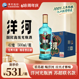洋河高线光瓶酒 蓝洋河42度500ml*9整箱装 浓香型白酒（苏超版）