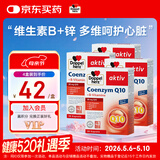 双心辅酶Q10软胶囊成人男性女士中老年心脏养护维生素BCE锌50mg*4盒装
