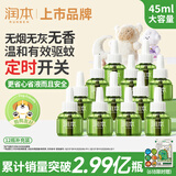 润本蚊香液电蚊香液驱蚊液45ml*12瓶驱蚊防蚊补充装（无蚊香加热器）