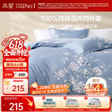 水星家纺四件套床上纯棉100%全棉透气被套床单双人1.5米x2米床花西雅家居馆
