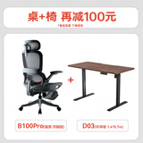 西昊桌椅套装B100PRO+D03 人体工学椅办公椅电脑椅 电动升降桌电脑桌