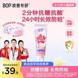 波普专研（bop）【奥运冠军妈妈推荐】儿童星星抗糖防蛀牙膏3-12岁宝宝甜橙*1