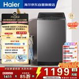 海尔（Haier）全自动波轮洗衣机 12KG大容量 直驱变频  家用出租 抗菌除螨 家电国家补贴以旧换新XQB120-BZ2KJ1