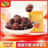 天喔 九制半话梅 蜜饯果干果脯梅子办公室孕妇休闲零食小吃118g