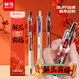 晨光（M&G）文具黑色按动中性笔0.5mm 孔庙祈福解压霸福考试专用签字笔ST速干学生水笔 3支/盒GPL0603A开学
