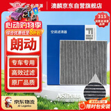 澳麟活性炭朗动空调滤芯滤清器空调格12-16款/现代朗动(1.6L/1.8L)