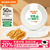 特美居（temeiju）7英寸一次性盘子蛋糕纸盘碟加厚可降解餐盘户外餐具50只装18.2cm
