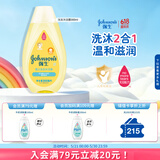 强生婴儿沐浴露洗发水二合一300ml 新生儿宝宝温和无泪配方沐浴液