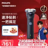 飞利浦新款电动剃须刀新一代旋风1系刮胡刀 风驰切剃3D浮动刀头 父亲节520男士生日礼物送男生 价保618