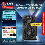 微星RTX 5060 8G 魔龙/幻影师/万图师 电竞游戏吃鸡台式办公电脑直播设计独立显卡deepseek人工智能 幻影师-5060-8G MAX