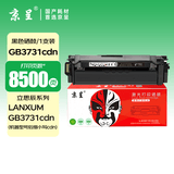 京呈GB3731cdn黑色硒鼓适用立思辰LANXUM GB3731cdn A4彩色激光打印机硒鼓3731碳粉盒墨盒碳粉