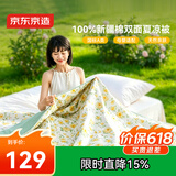 京东京造 夏凉被纯棉100%双面可机洗全棉空调被子A类纤维被2x2.3m木香花开