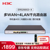 华三（H3C）ER5200G3-X 多WAN/1*SFP+4LAN千兆企业级有线路由器 带机量300-400 多运营商接入/千兆带宽