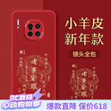 梦想可嘉【国风款】适用华为mate30pro手机壳 mate30epro保护套全包超薄皮纹防摔软壳新年男女款 中国红