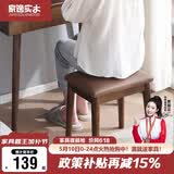 家逸 化妆凳 实木梳妆凳简约换鞋凳网红椅子家用卧室梳妆台凳子