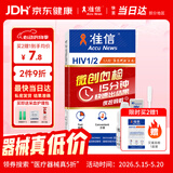 准信（Accu News）艾滋病检测试纸 hiv试纸性病血液抗体传染病自检测试剂盒 1盒装