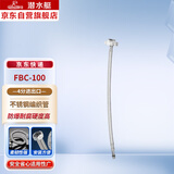 潜水艇（Submarine）FBC-100 不锈钢编织上水软管防爆尖头单孔龙头100cm 