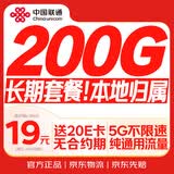 中国联通湖北流量卡19元长期全国通用本地号码电话卡手机卡低月租5G上网卡非无限永久