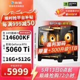 影驰全家桶海景房i5 12600KF/14600KF/RTX5060/5060Ti设计直播游戏电竞三角洲组装电脑DIY组装机台式机 配置八 14600KF+5060Ti