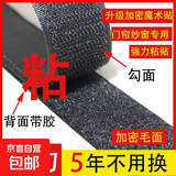 双面背胶魔术贴窗帘门帘纱窗子母扣强力粘贴自粘可撕双面胶贴粘扣 黑色宽2厘米 3米勾【带胶】+3米毛面【带胶】