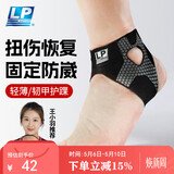 LP护踝防崴脚踝损伤保护套专业运动篮球扭伤恢康复关节护具男女