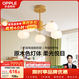 欧普照明（OPPLE）原木奶油风吊灯智能调光客厅卧室餐厅灯护眼呵护光奶油泡泡5头