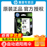 惠普（HP）原装678墨盒黑彩色 适用2648 4648 4518 3548 1518 1018 2548打印机 （黑色+彩色）678经济装2支装