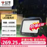 公牛（BULL）LED投光灯户外庭院工厂园林灯露营灯 IP65防水等级200W-6500K白光